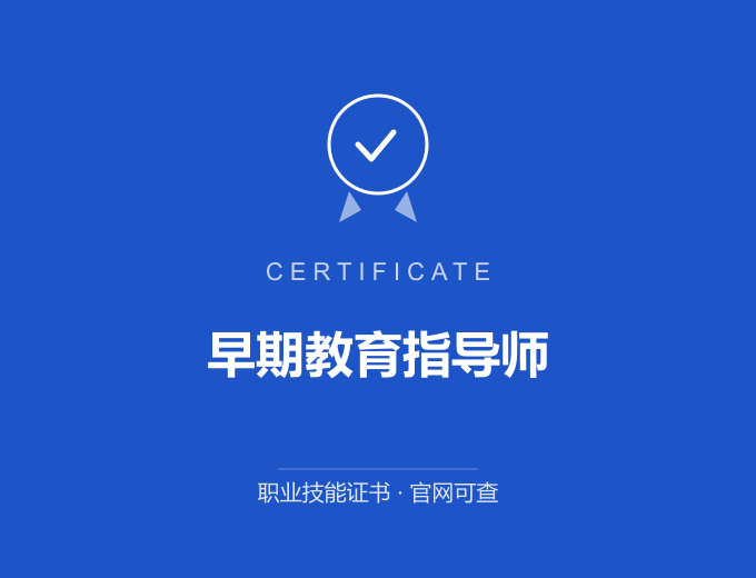 长沙早期教育指导师证书 蓝色证书封面 职业技能证书 发证机构官网可查