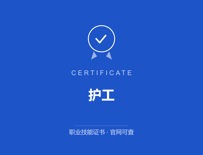 长沙护工证书 蓝色证书封面 职业技能证书 发证机构官网可查