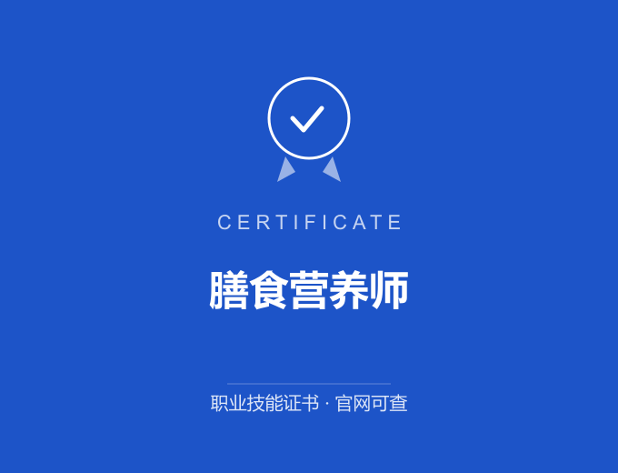 长沙膳食营养师证书 蓝色证书封面 职业技能证书 发证机构官网可查