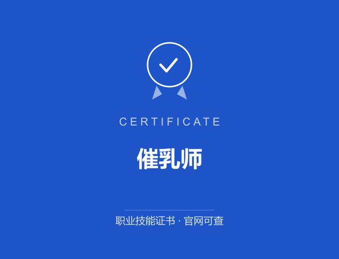 长沙催乳师证书 蓝色证书封面 职业技能证书 发证机构官网可查