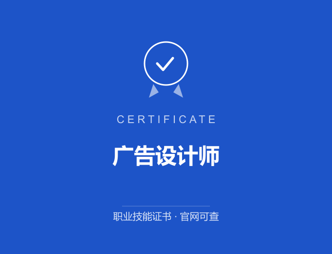 长沙广告设计师证书 蓝色证书封面 职业技能证书 发证机构官网可查