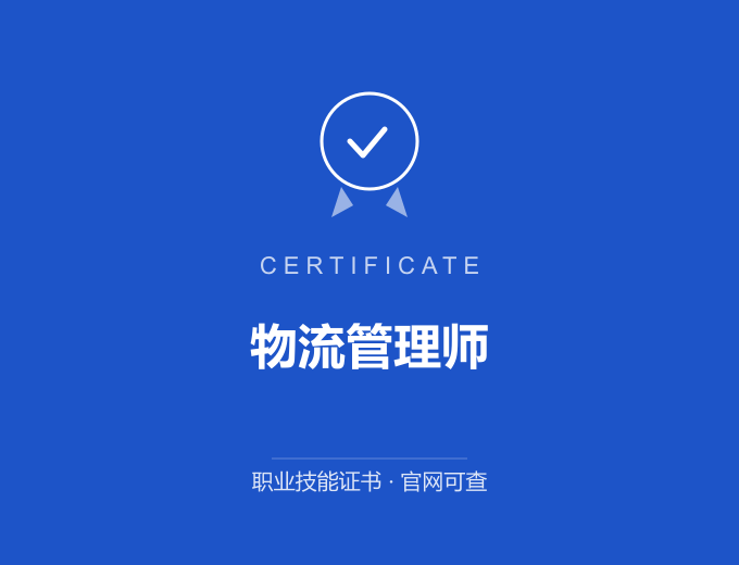 长沙物流管理师证书 蓝色证书封面 职业技能证书 发证机构官网可查