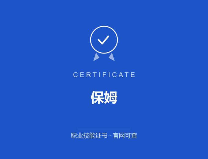 长沙保姆证书 蓝色证书封面 职业技能证书 发证机构官网可查
