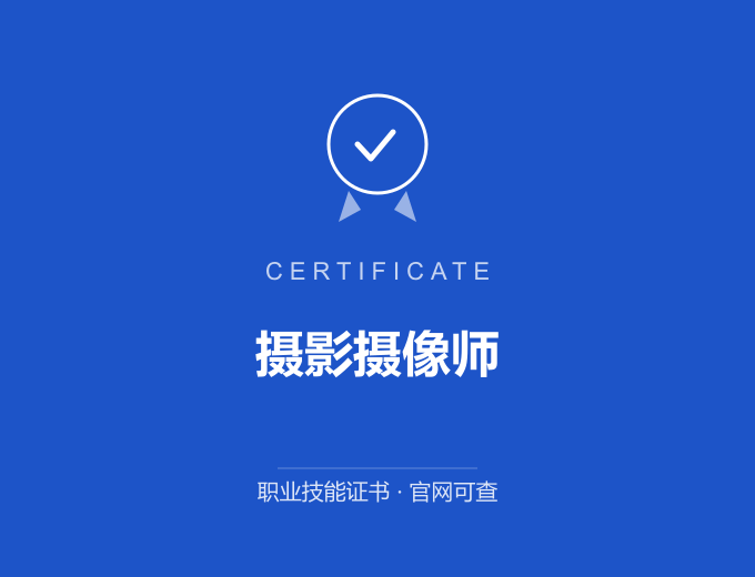长沙摄影摄像师证书 蓝色证书封面 职业技能证书 发证机构官网可查