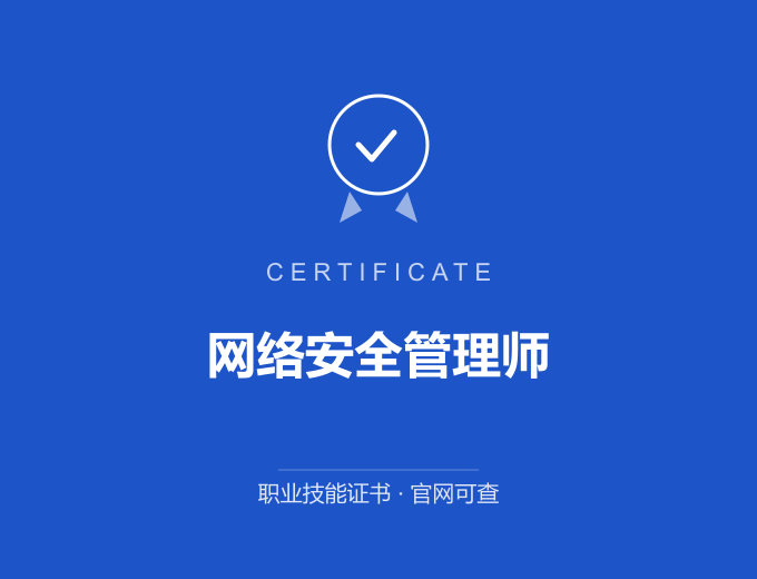 长沙网络安全管理师证书 蓝色证书封面 职业技能证书 发证机构官网可查