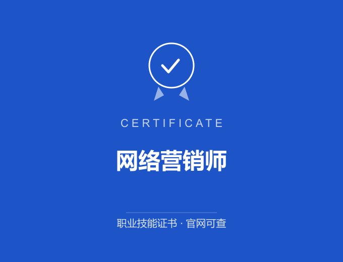 长沙网络营销师证书 蓝色证书封面 职业技能证书 发证机构官网可查