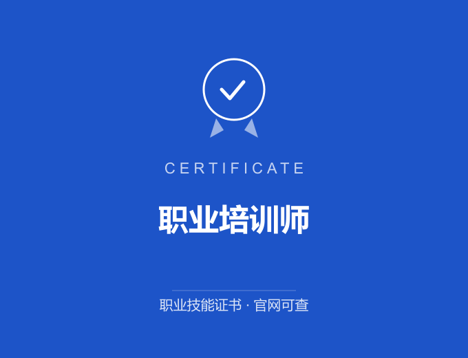 长沙职业培训师证书 蓝色证书封面 职业技能证书 发证机构官网可查