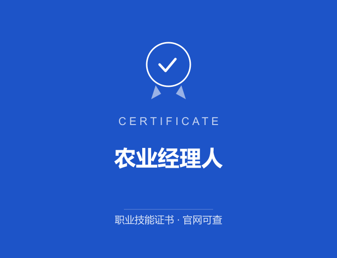 长沙农业经理人证书 蓝色证书封面 职业技能证书 发证机构官网可查
