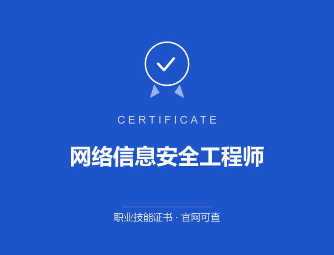 长沙网络信息安全工程师证书 蓝色证书封面 职业技能证书 发证机构官网可查