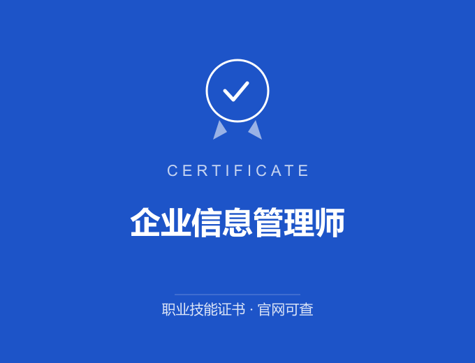 长沙企业信息管理师证书 蓝色证书封面 职业技能证书 发证机构官网可查