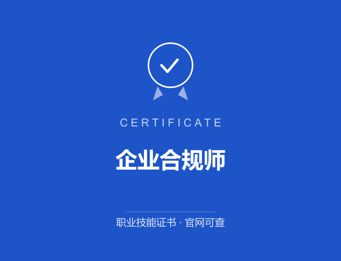长沙企业合规师证书 蓝色证书封面 职业技能证书 发证机构官网可查