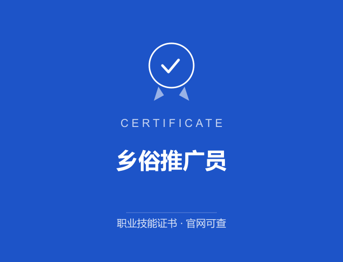 长沙乡俗推广员证书 蓝色证书封面 职业技能证书 发证机构官网可查