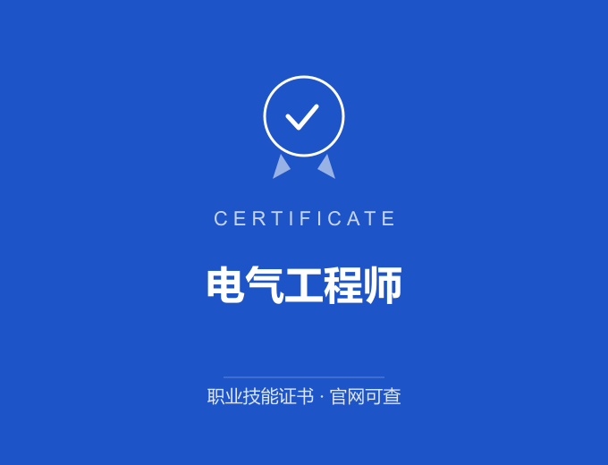 长沙电气工程师证书 蓝色证书封面 职业技能证书 发证机构官网可查