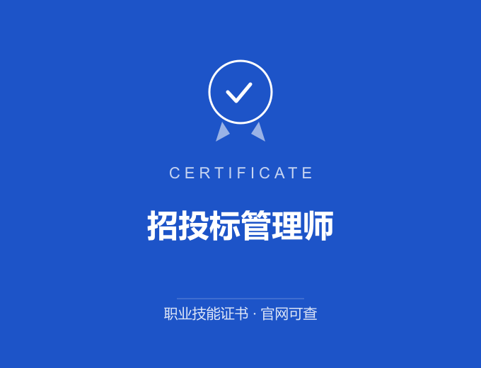 长沙招投标管理师证书 蓝色证书封面 职业技能证书 发证机构官网可查