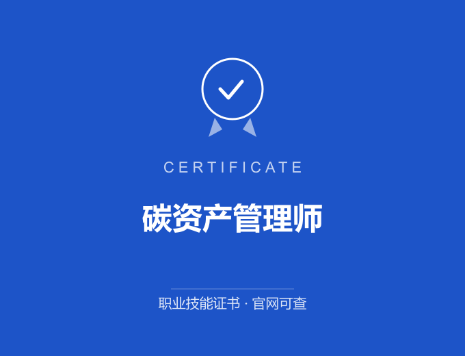 长沙碳资产管理师证书 蓝色证书封面 职业技能证书 发证机构官网可查