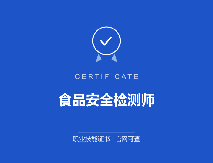 长沙食品安全检测师证书 蓝色证书封面 职业技能证书 发证机构官网可查