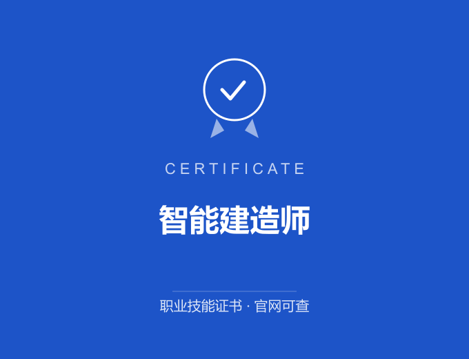 长沙智能建造师证书 蓝色证书封面 职业技能证书 发证机构官网可查