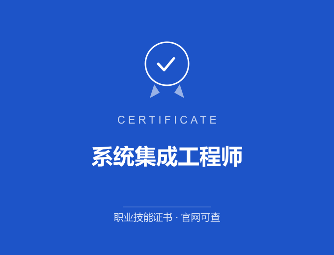 长沙系统集成工程师证书 蓝色证书封面 职业技能证书 发证机构官网可查