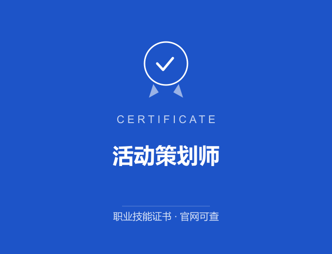 长沙活动策划师证书 蓝色证书封面 职业技能证书 发证机构官网可查