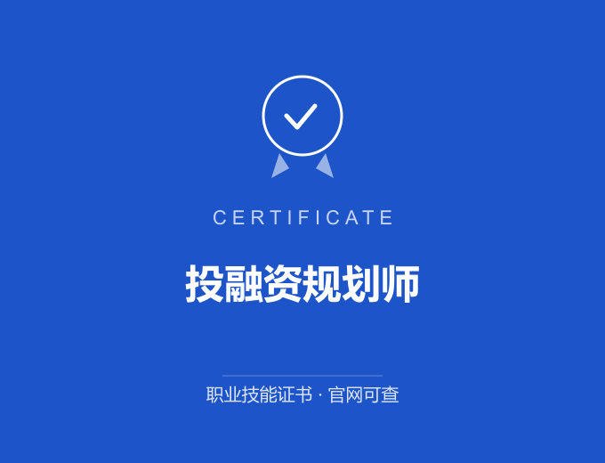 长沙投融资规划师证书 蓝色证书封面 职业技能证书 发证机构官网可查