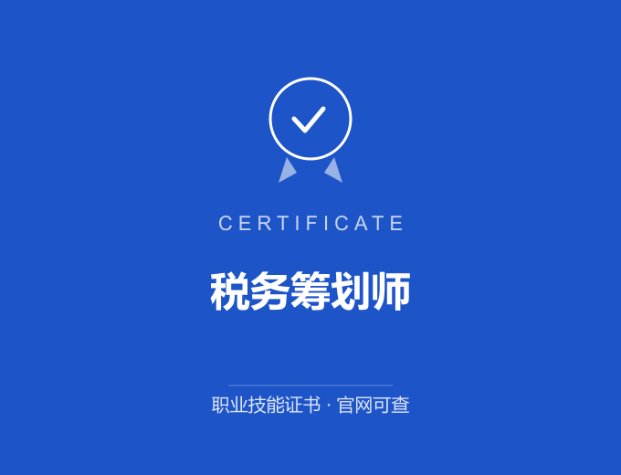 长沙税务筹划师证书 蓝色证书封面 职业技能证书 发证机构官网可查