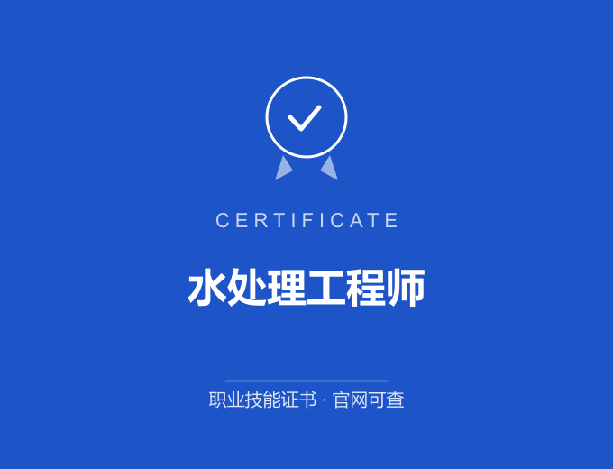 长沙水处理工程师证书 蓝色证书封面 职业技能证书 发证机构官网可查