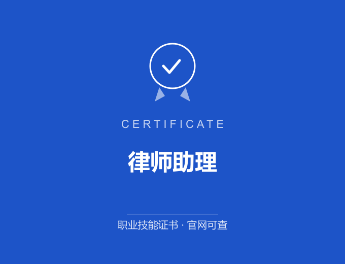 长沙律师助理证书 蓝色证书封面 职业技能证书 发证机构官网可查