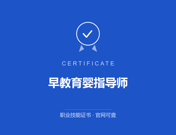 长沙早教育婴指导师证书 蓝色证书封面 职业技能证书 发证机构官网可查