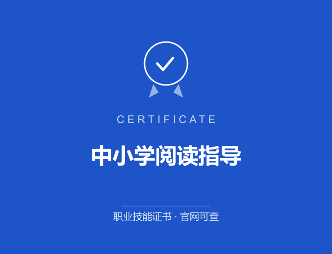 长沙中小学阅读指导证书 蓝色证书封面 职业技能证书 发证机构官网可查