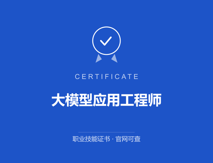长沙大模型应用工程师证书 蓝色证书封面 职业技能证书 发证机构官网可查
