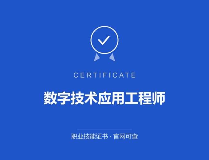 长沙数字技术应用工程师证书 蓝色证书封面 职业技能证书 发证机构官网可查
