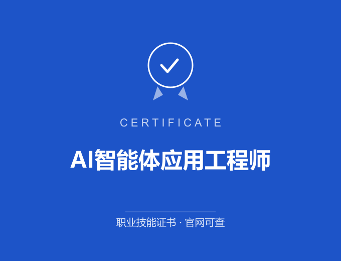 长沙AI智能体应用工程师证书 蓝色证书封面 职业技能证书 发证机构官网可查