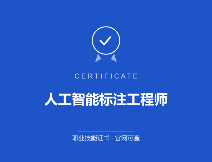 长沙人工智能标注工程师证书 蓝色证书封面 职业技能证书 发证机构官网可查