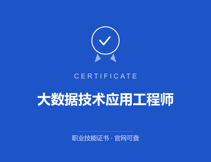 长沙大数据技术应用工程师证书 蓝色证书封面 职业技能证书 发证机构官网可查