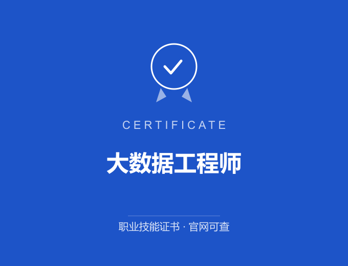 长沙大数据工程师证书 蓝色证书封面 职业技能证书 发证机构官网可查