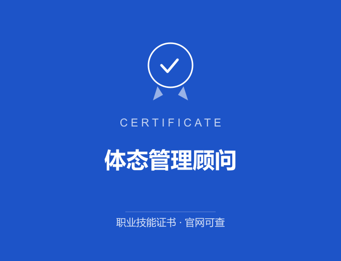 长沙体态管理顾问证书 蓝色证书封面 职业技能证书 发证机构官网可查