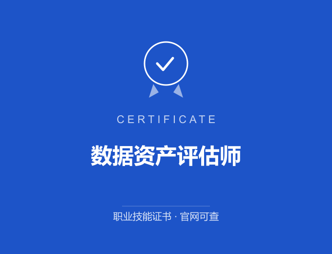长沙数据资产评估师证书 蓝色证书封面 职业技能证书 发证机构官网可查