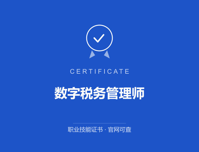 长沙数字税务管理师证书 蓝色证书封面 职业技能证书 发证机构官网可查