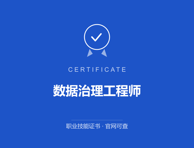 长沙数据治理工程师证书 蓝色证书封面 职业技能证书 发证机构官网可查