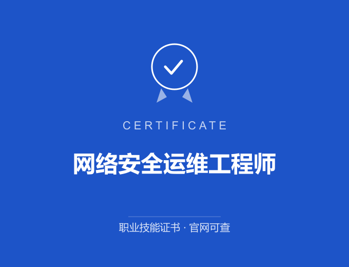 长沙网络安全运维工程师证书 蓝色证书封面 职业技能证书 发证机构官网可查