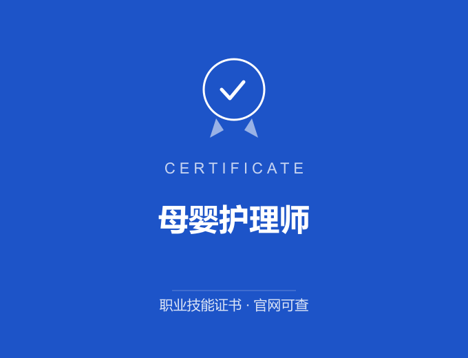长沙母婴护理师证书 蓝色证书封面 职业技能证书 发证机构官网可查