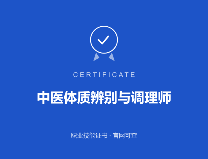长沙中医体质辨别与调理师证书 蓝色证书封面 职业技能证书 发证机构官网可查