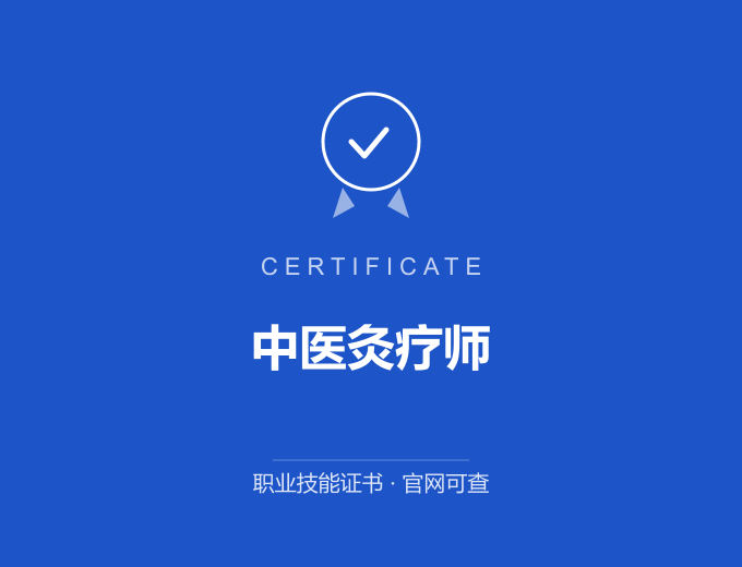 长沙中医灸疗师证书 蓝色证书封面 职业技能证书 发证机构官网可查