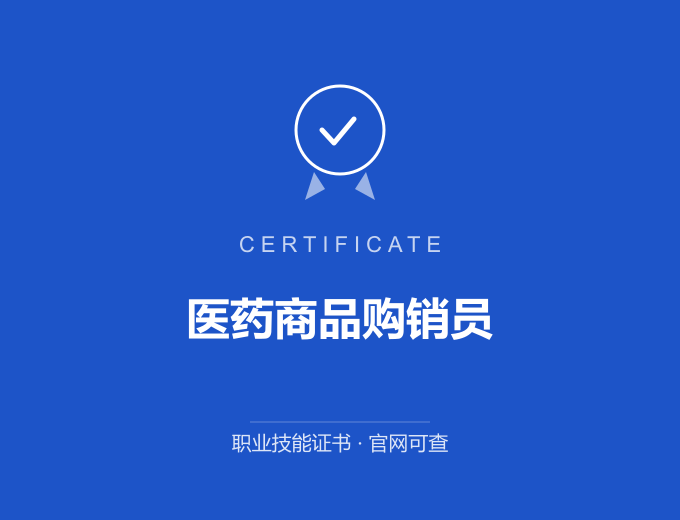 长沙医药商品购销员证书 蓝色证书封面 职业技能证书 发证机构官网可查