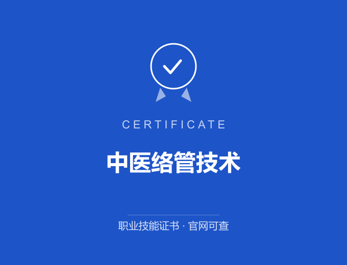 长沙中医络管技术证书 蓝色证书封面 职业技能证书 发证机构官网可查