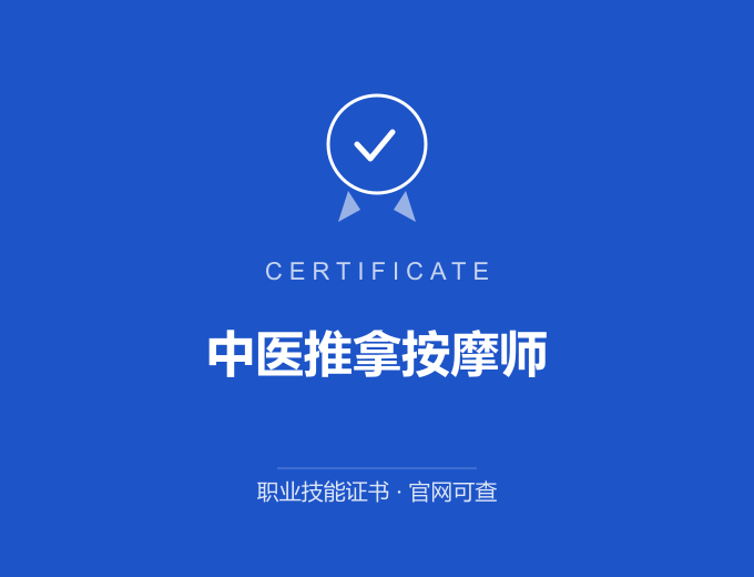 长沙中医推拿按摩师证书 蓝色证书封面 职业技能证书 发证机构官网可查