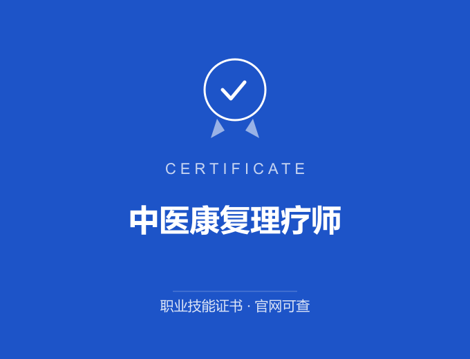 长沙中医康复理疗师证书 蓝色证书封面 职业技能证书 发证机构官网可查