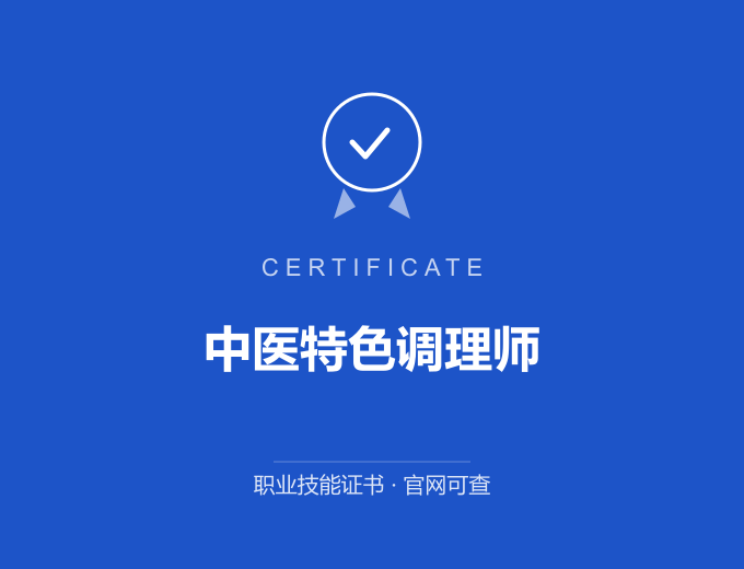 长沙中医特色调理师证书 蓝色证书封面 职业技能证书 发证机构官网可查
