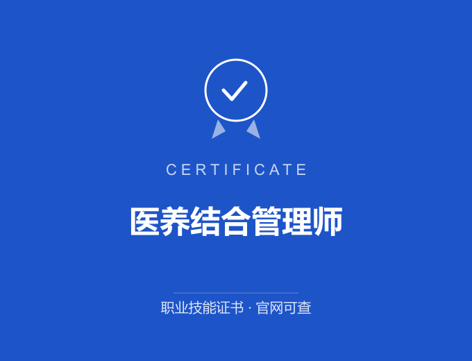 长沙医养结合管理师证书 蓝色证书封面 职业技能证书 发证机构官网可查