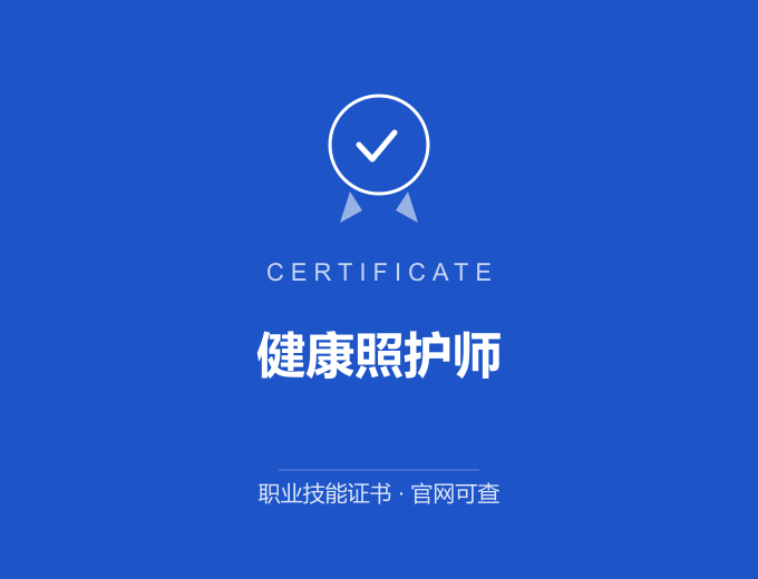 长沙健康照护师证书 蓝色证书封面 职业技能证书 发证机构官网可查